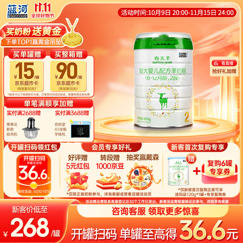 蓝河【整箱返72】春天羊2段800g 幼儿配方羊奶粉6-12月 新西兰进口