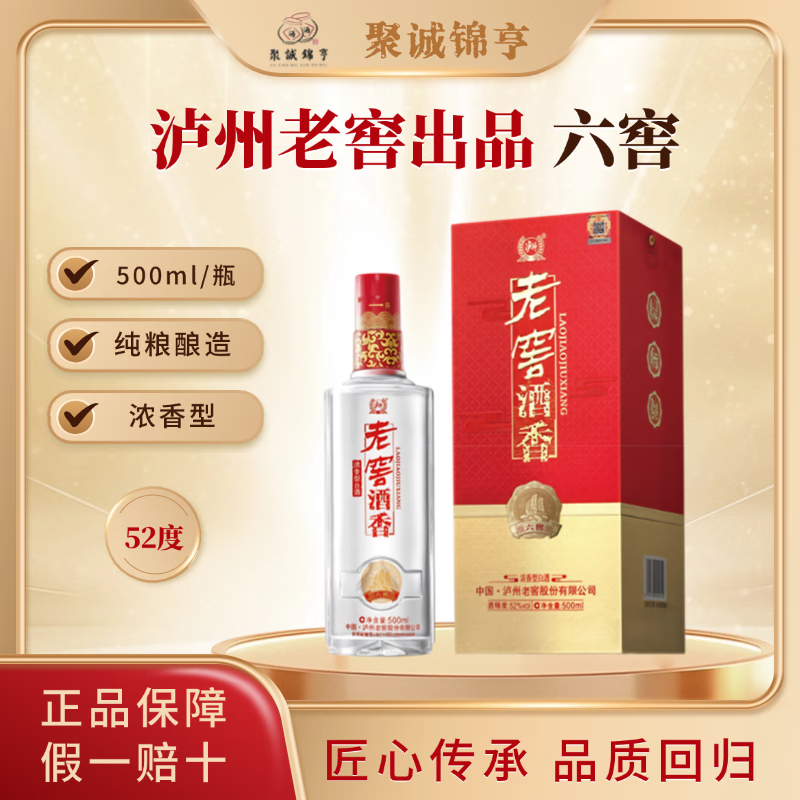 泸州老窖股份出品 浓香型 白酒 纯粮酒 礼盒装 送礼自饮酒 52度 500mL 4瓶 六窖