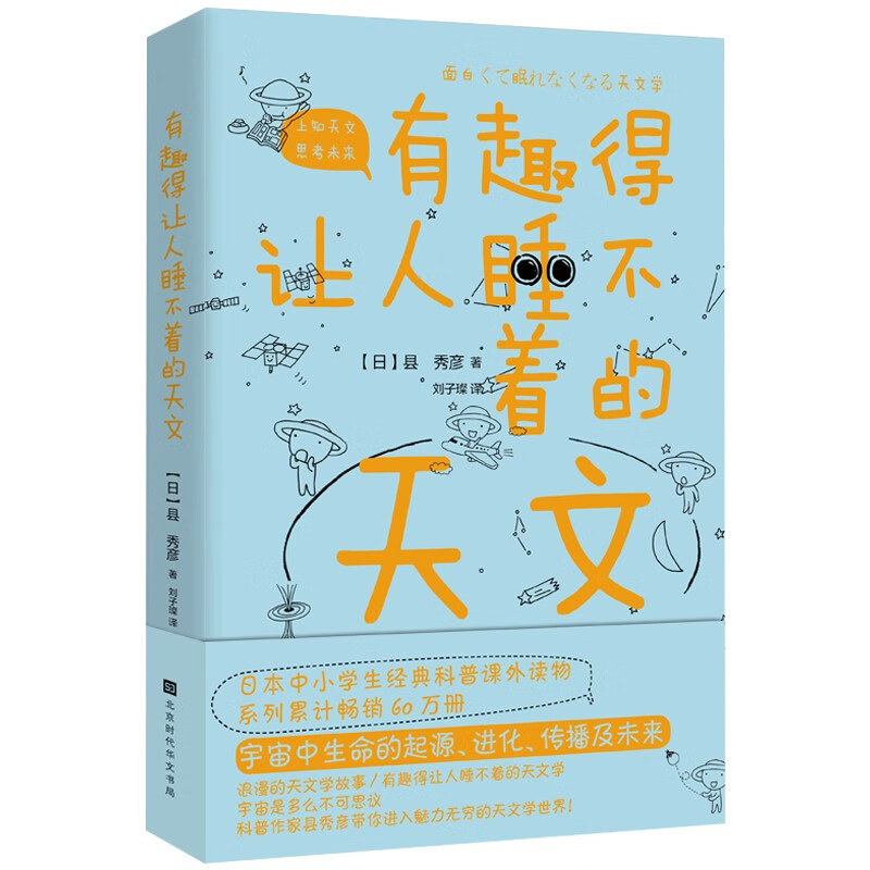 官方正版 有趣得让人睡不着系列 套装12册 有趣得让人睡不着的数学+生物+化学+天文+物理+地理+植物+进化论+植物+人类进化+可怕得让人睡不着的天文+科学（2册）单本12册 有趣得让人睡不着的天文