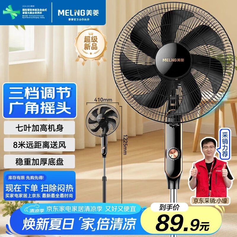 美菱（MeiLing）电风扇/落地扇 七叶家用三档加强风扇落地 交流定频轻音摇头电扇可伸缩可拆洗家用扇MPF-DL4029