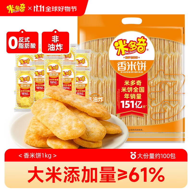 米多奇香米饼1kg 休闲办公室零食品批发膨化饼干糕点大份量礼品礼袋
