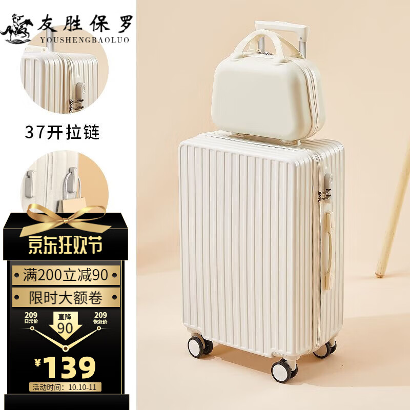友胜保罗行李箱三七分拉杆箱大容量旅行箱学生结实耐用密码箱多功能登机箱 象牙白+同色手提包 22英寸