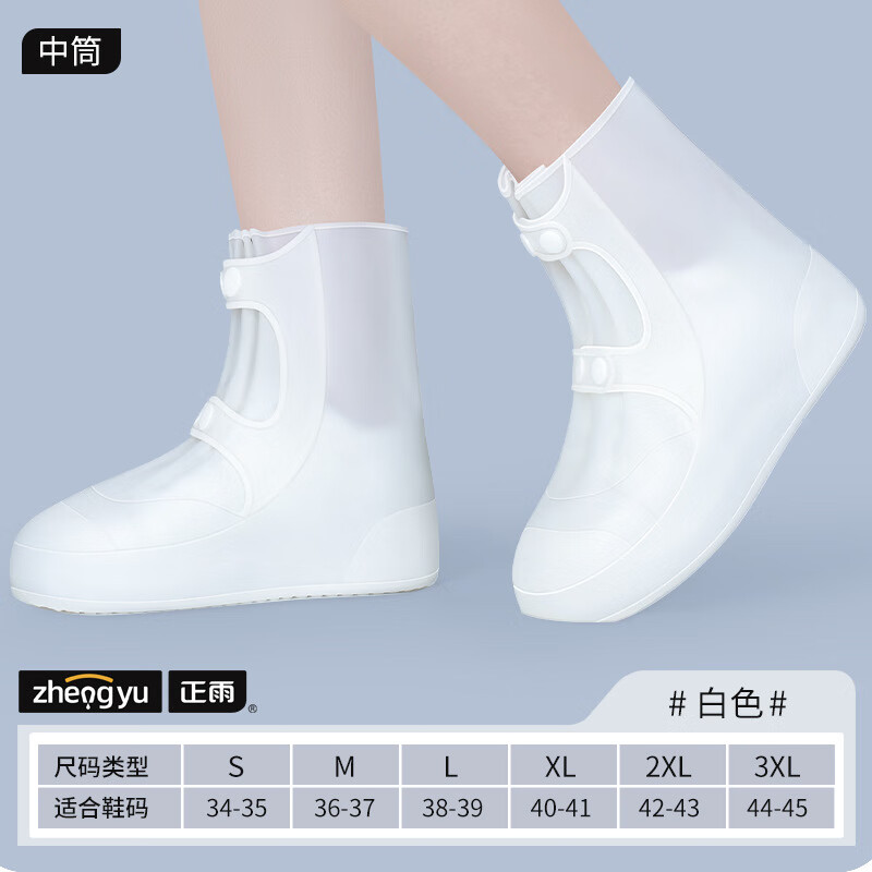 正雨雨鞋男女款成人雨靴硅膠高筒雨鞋套防水防滑加厚耐磨雨天鞋套外穿 中筒-白 34-35