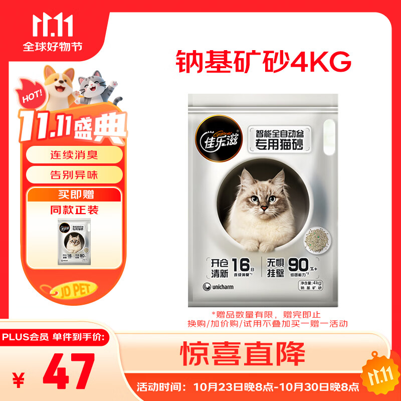 佳乐滋智能全自动盆专用钠基矿石猫砂结团猫砂茉莉花茶香型4kg