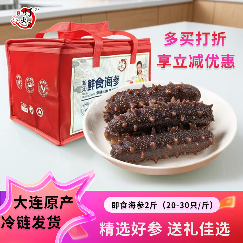 灯火岛即食海参 大连生鲜冷冻辽刺参鲜食海参 单个独立包装海鲜礼盒 即食海参1000g【20-30只/斤】礼盒装 京东折扣/优惠券