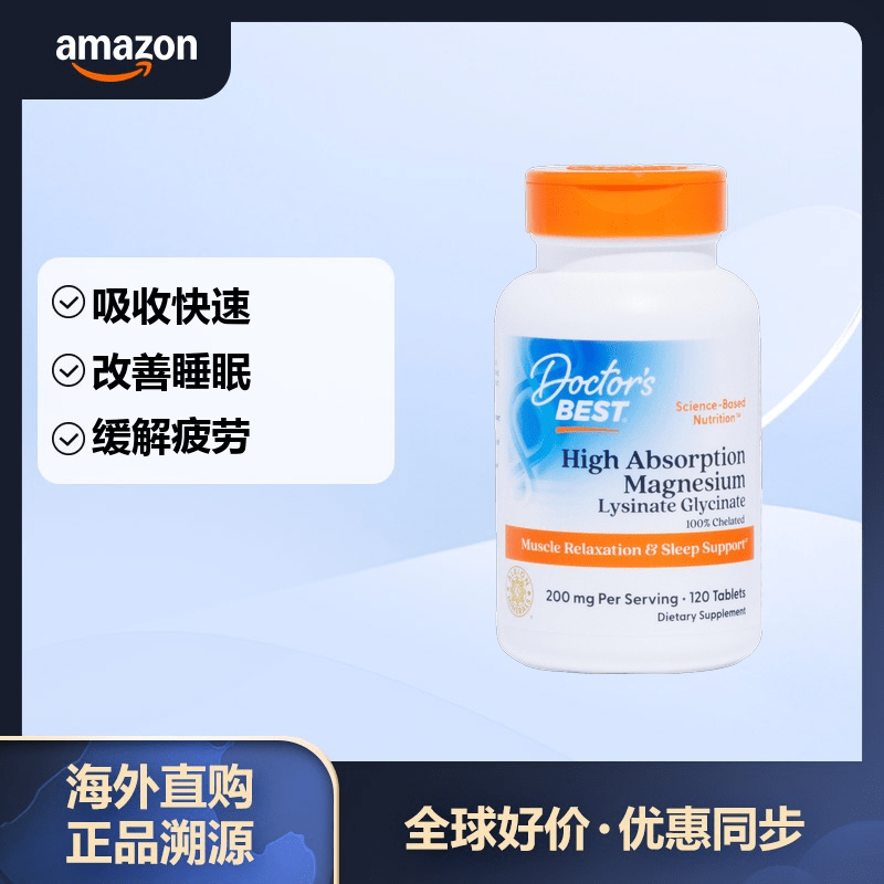 Doctor's best 多特倍斯 高吸收性赖氨酸甘氨酸镁 不含麸质大豆 120 片