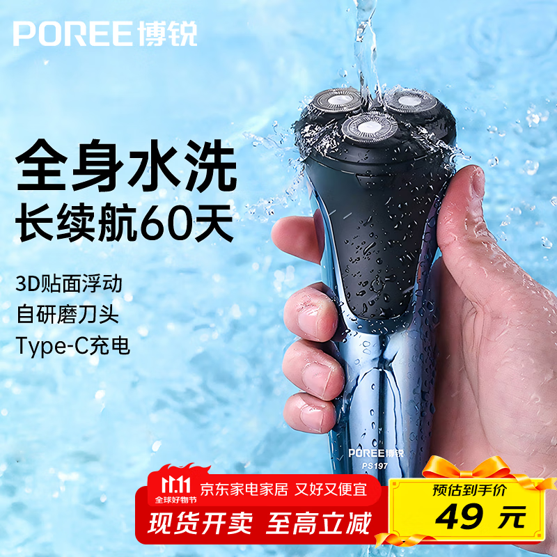 飞科博锐剃须刀电动刮胡刀男士充电式智能车载剃胡子刀旋转式胡须刀全身水洗PS197