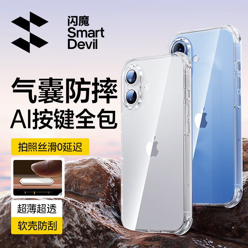 闪魔【自带AI拍摄按键】适用苹果17手机壳 iPhone17气囊防摔保护套镜头全包透明抗黄软壳男女同款
