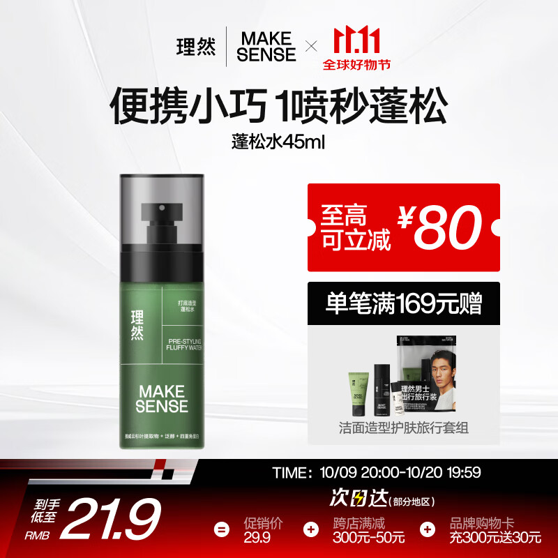 理然头发蓬松水蓬松喷雾发胶定型喷雾蓬松水高颅顶造型干发喷雾45ml