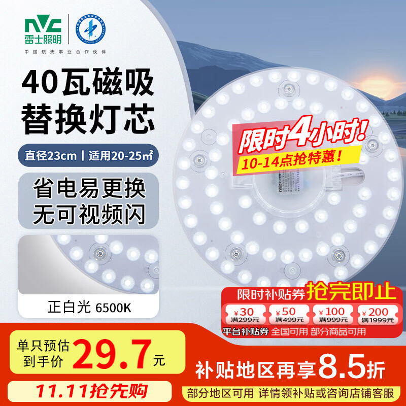 雷士（NVC）led灯盘吸顶替换灯芯灯泡灯板圆形磁吸灯条光源模组40瓦白光6500K