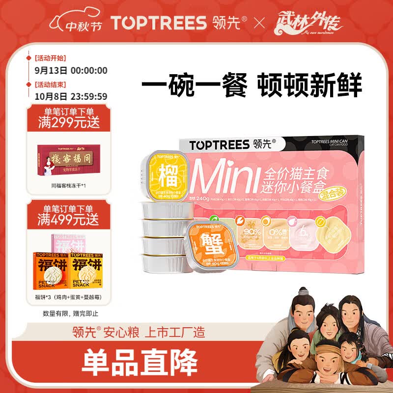 领先全价猫主食餐盒猫咪零食湿粮罐头猫饭40g*6罐（混合口味）