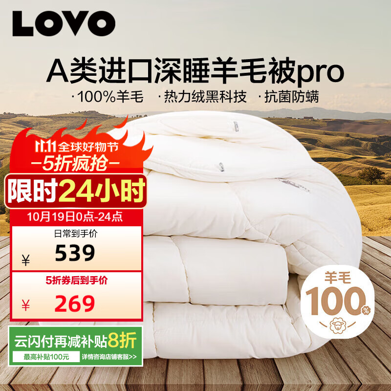 LOVO罗莱生活 100%澳州羊毛冬被芯子A类抗菌防螨升温7.8斤220*240cm白