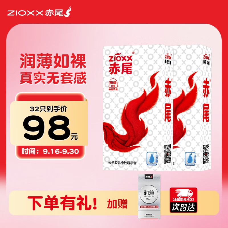 赤尾官方正品 避孕套 超薄安全套 极薄柔嫩系列 玻尿酸润滑 男女套套 若无11+若无11+润薄10只共32只