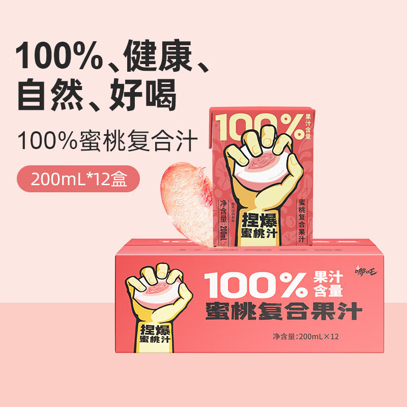 哪吒100%NFC椰子水白桦树西梅苹果汁益生菌椰子水儿童孕妇电解质饮料 100%蜜桃汁200mlX12盒