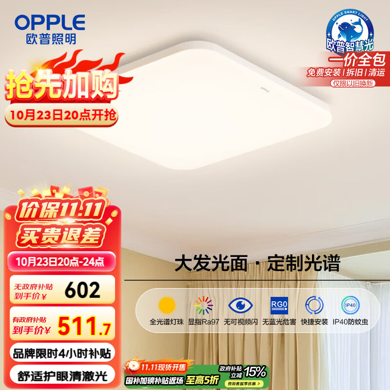 欧普（OPPLE）全光谱64瓦护眼卧室灯智能LED照明灯具简约方卧包安装 方卧