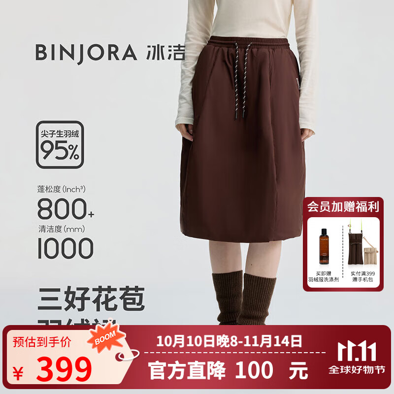 冰洁BINJORA 25秋冬新品95鸭绒羽绒裙防风保暖防泼水半身裙 J5401QB51 柞叶棕 XL 175/78A 【体重约65-75KG】