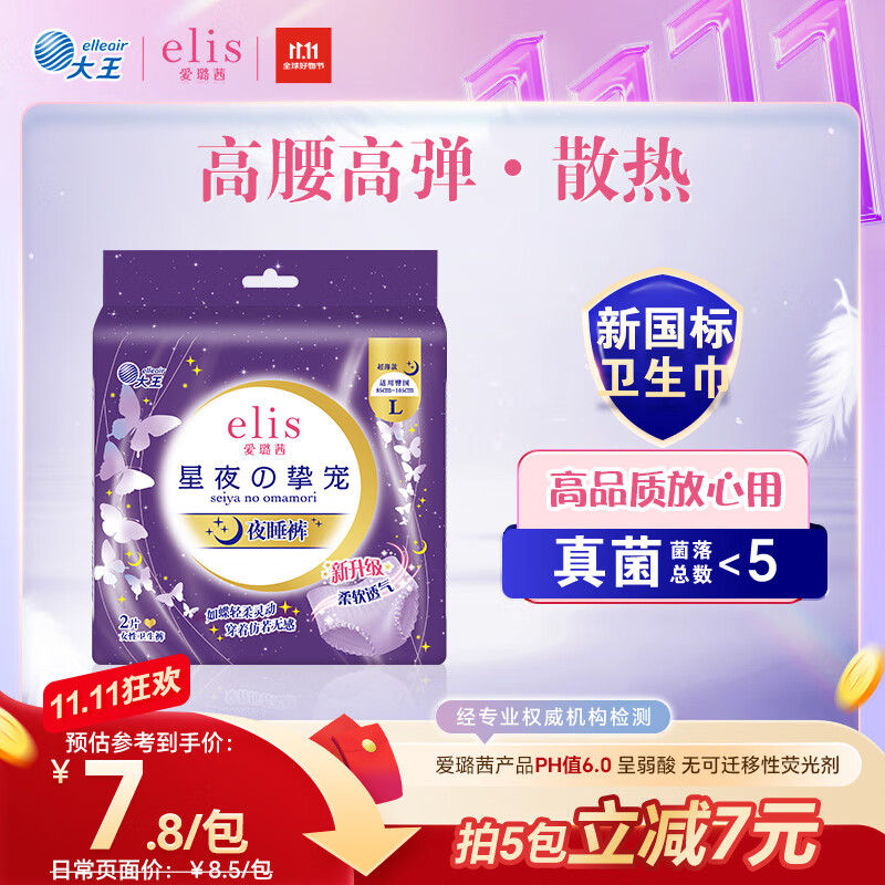 爱璐茜（elis）大王星夜挚宠医护级超薄棉柔安睡裤L码2条 防侧漏贴合姨妈安心裤