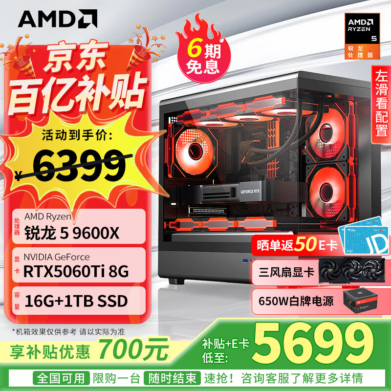 AMD锐龙 5700X 9600X主机 5070/5060TI/5060显卡三角洲行动直播游戏电竞台式电脑DIY组装机海景房整机 配置七 R5 9600X/5060TI