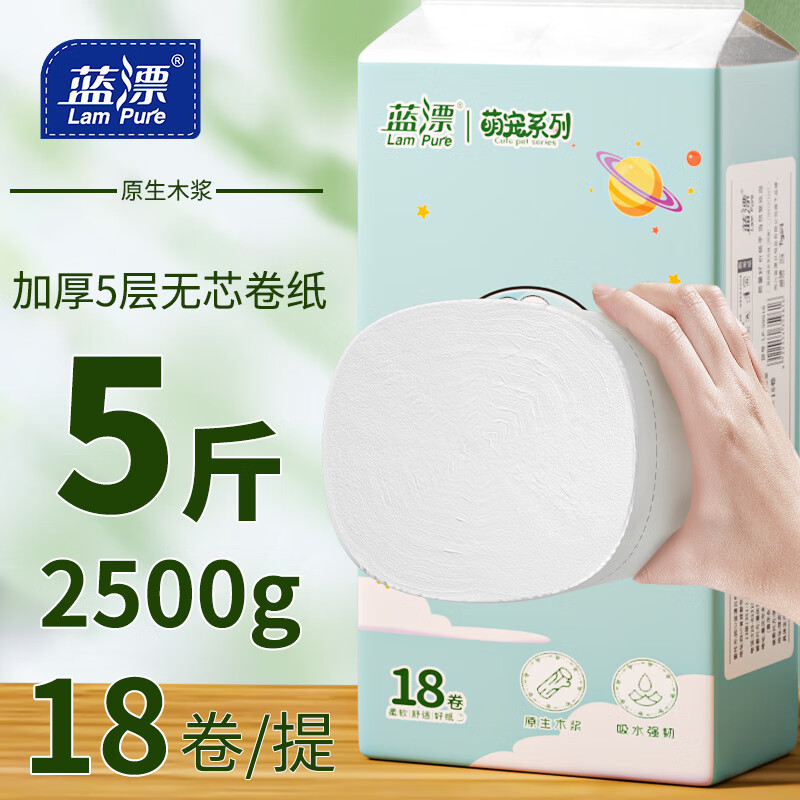 蓝漂卫生纸卷纸5层加厚纸巾无芯卷纸家用大卷纸实芯纸手纸厕纸-LDN 5层 138g/卷*18卷 【约5斤囤货大卷】