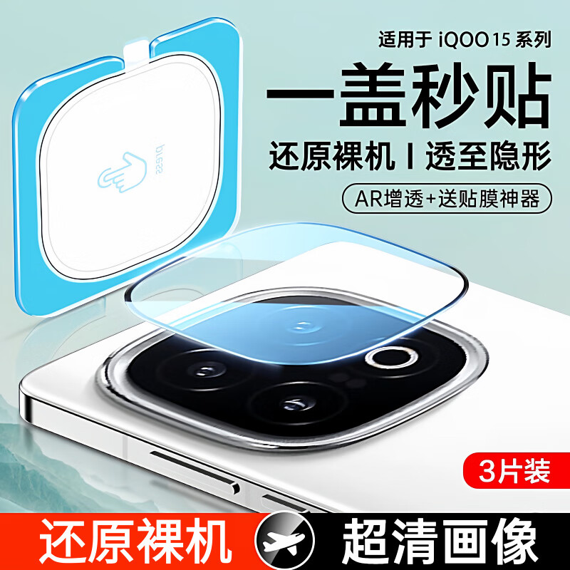 严谨适用VIVOiqoo15镜头膜iQOO13摄像头保护膜iQ12pro后相机贴膜vivoiqoo手机配件icoo全覆盖高清爱酷1 【透明款1片装】蔡司玻璃镜头膜无损像素防爆新升级 iQOO 15