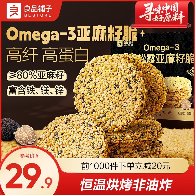 ��Ʒ�����ִౡ���ɱ�Я����С��װ��ʳ����ը Omega-3����¶�����Ѵ�270g 29.9Ԫ