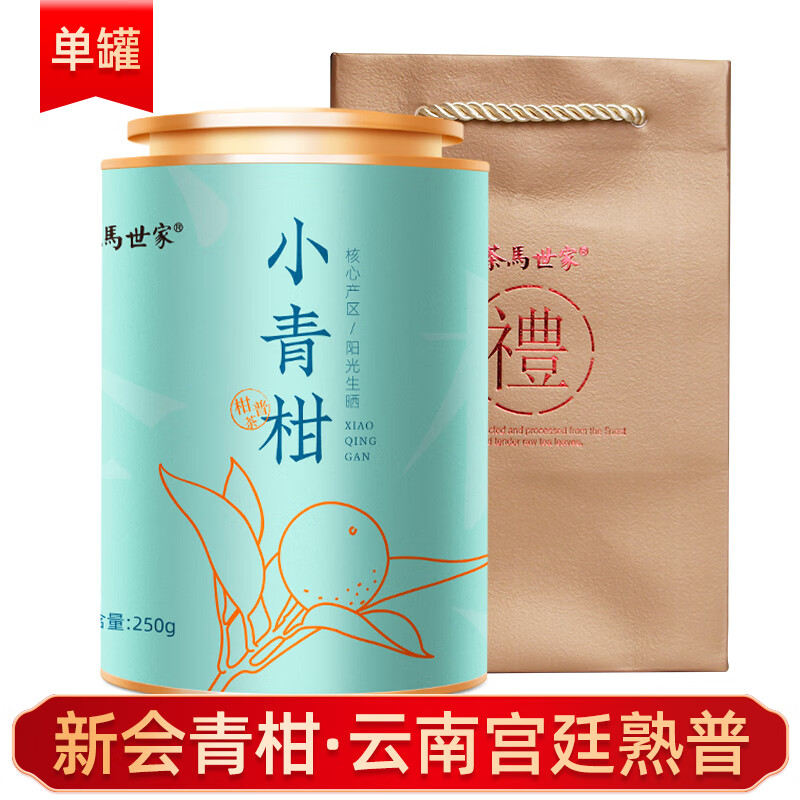 茶馬世家小青柑十年陳普洱茶熟茶茶葉正宗新會(huì)傳統(tǒng)生曬陳皮柑普茶 250g 新會(huì)小青柑10年陳普洱茶