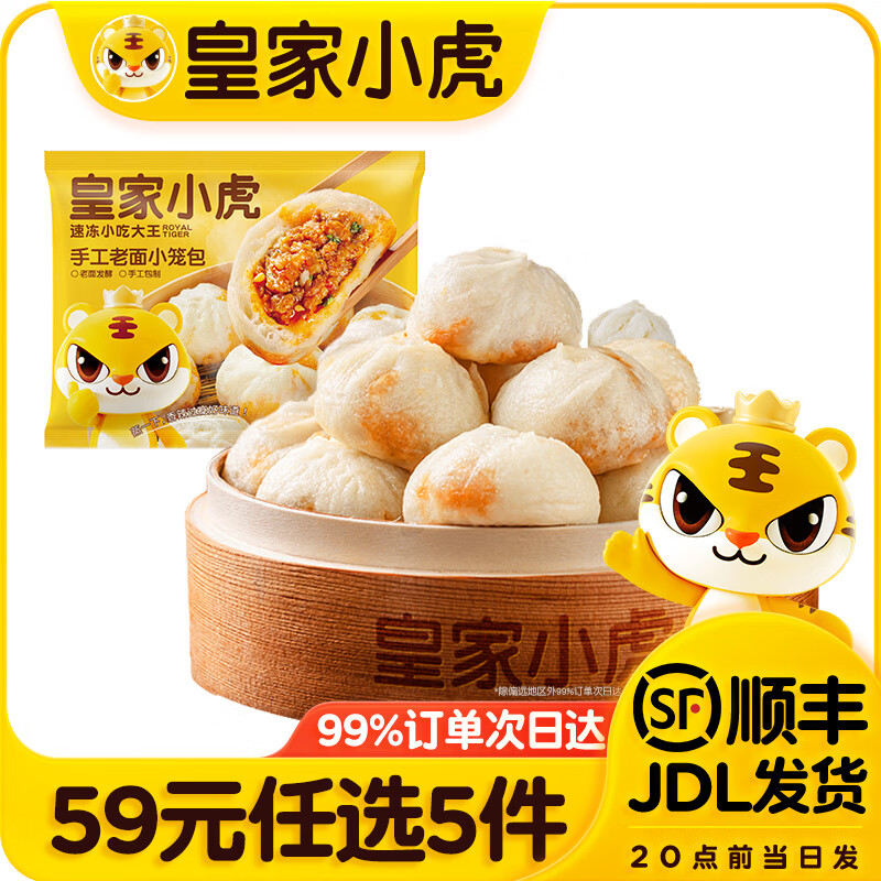 皇家小虎美味套餐59元任选5件，仅售21元