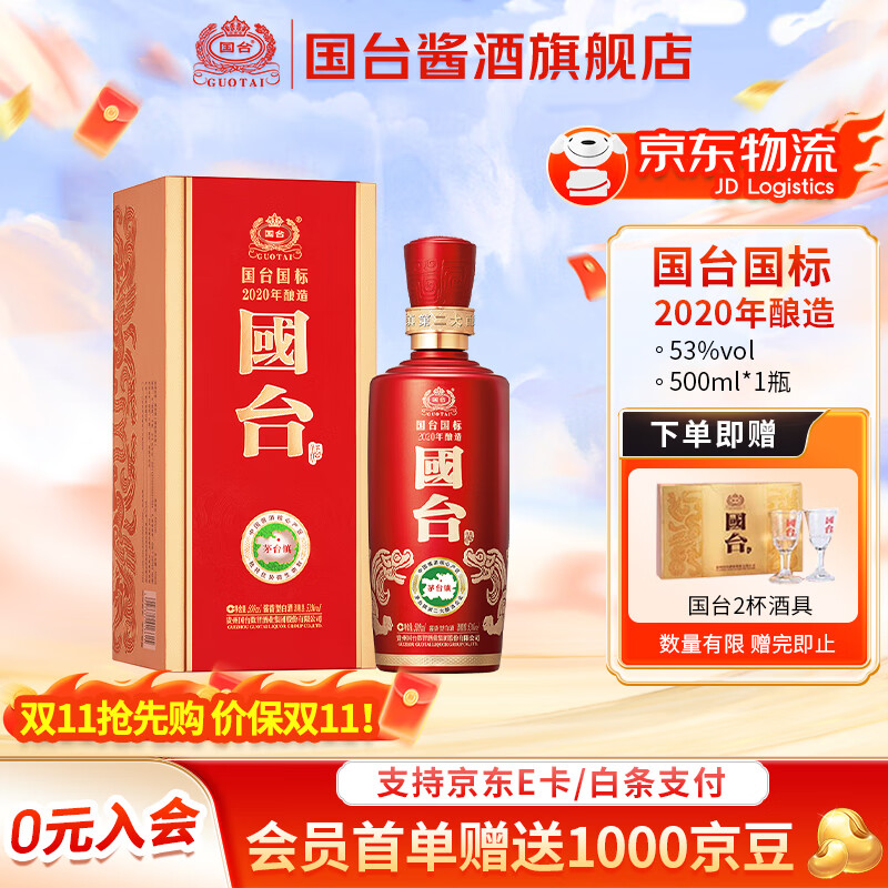 國臺國標(biāo)酒 醬香型白酒 真實年份 大曲坤沙高度糧食酒水 53度 500mL 1瓶 2020年釀造