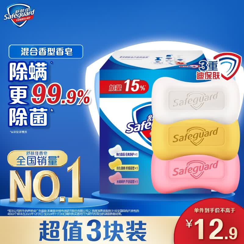 舒肤佳香皂 3块皂(纯白+柠檬+芦荟) 99.9%除菌洗澡肥皂 新旧包装随机