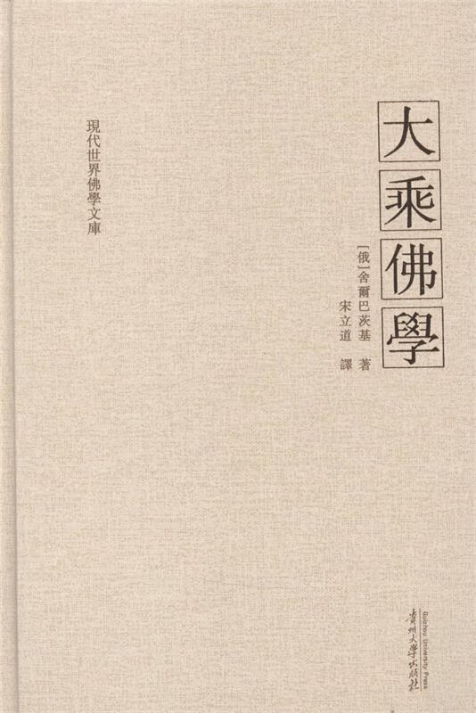 大乘佛教