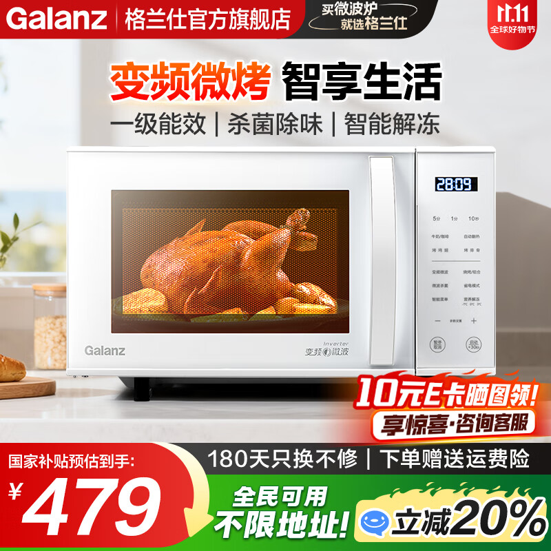 格兰仕（Galanz）【国家补贴】变频微波炉 光波炉 800瓦速热 一级能效 智能解冻 家用微波炉烤箱一体机 ZW1 【变频速热】烹饪更省时