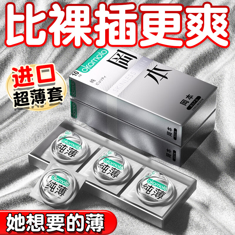 冈本001避孕套0.01超薄女性秒喷套玻尿酸安全男专用持久防早泄敏感套 进口纯薄体验【15只】skin纯薄激薄组合