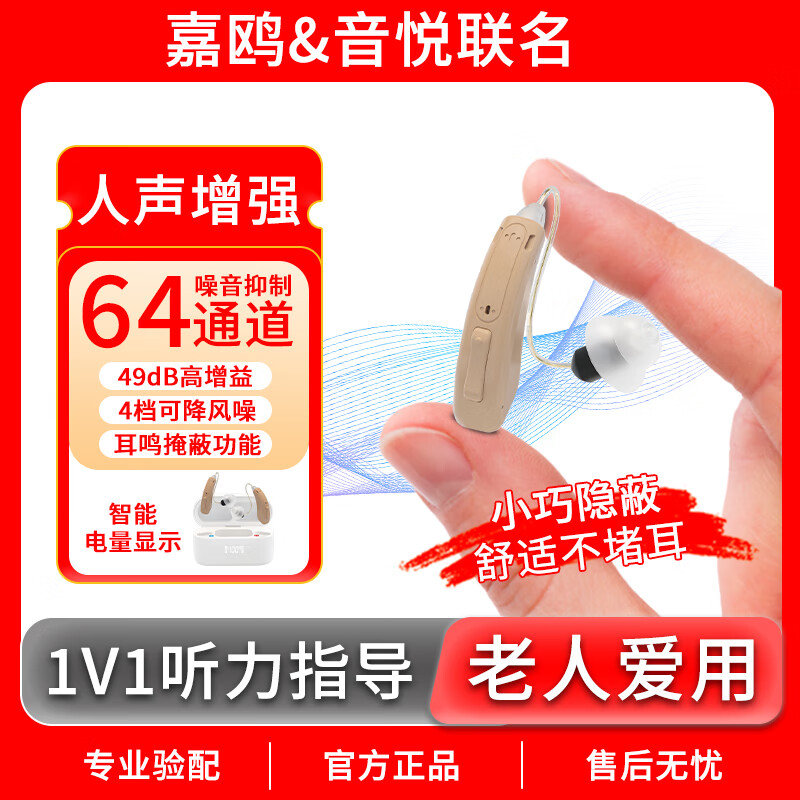 嘉鸥无噪音RIC助听器64通道耳背蓝牙二合一老年人专用正品重度耳聋 双耳两只/64通道高清蓝牙助听/耳鸣掩蔽/进口芯片