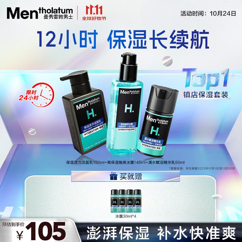 曼秀雷敦男士保湿补水三步套装洗面奶+爽肤水+精华乳护肤送男友秋冬季礼物