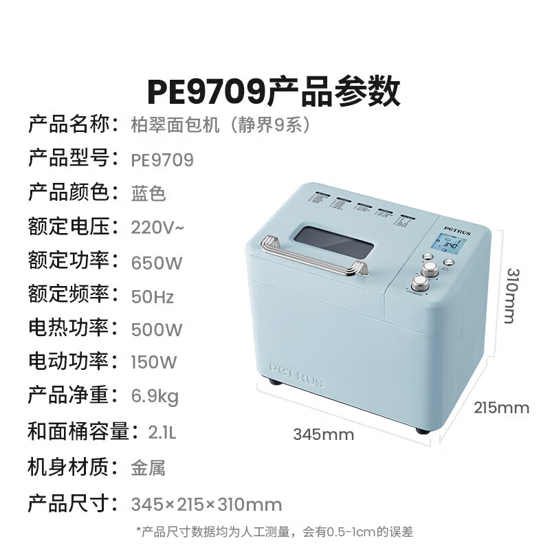 柏翠（petrus） 烤面包机家用全自动多功能小型早餐三明治吐司和揉面轻食机双管冰淇淋 PE9709 节日礼物 轻音面包机+电子秤+冰桶套装