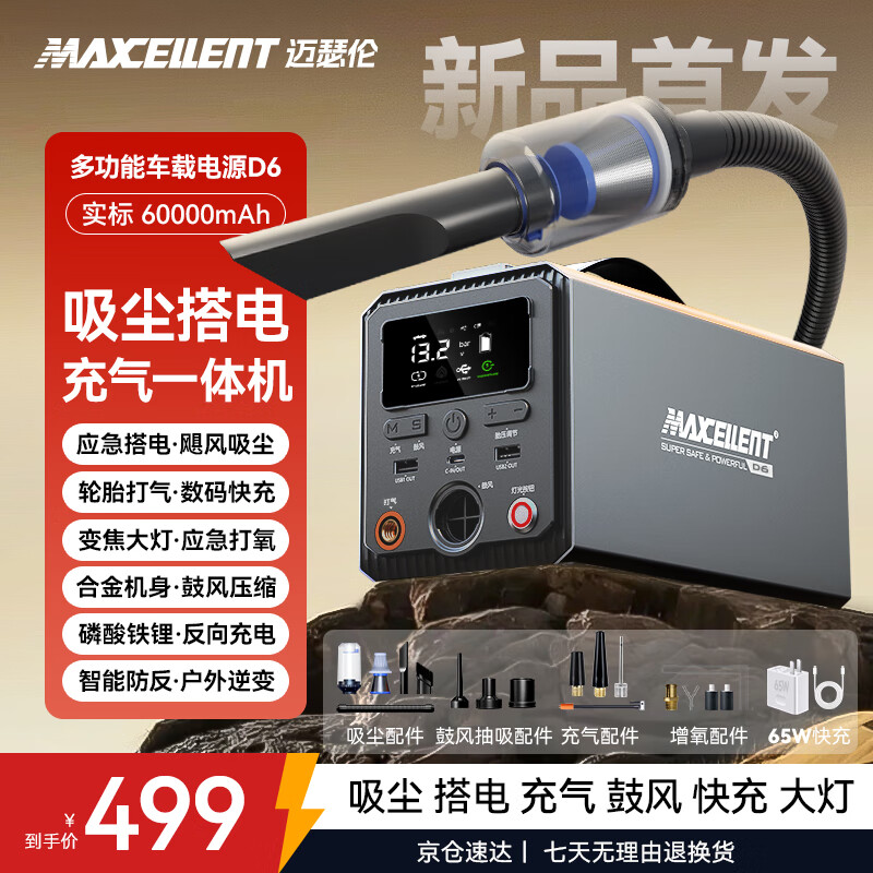 MAXCELLENT��ɪ��D6����Ӧ��������Դ �ֳ����߳���������������籦������һ���60000mAh 3C��֤�ƶ���籦