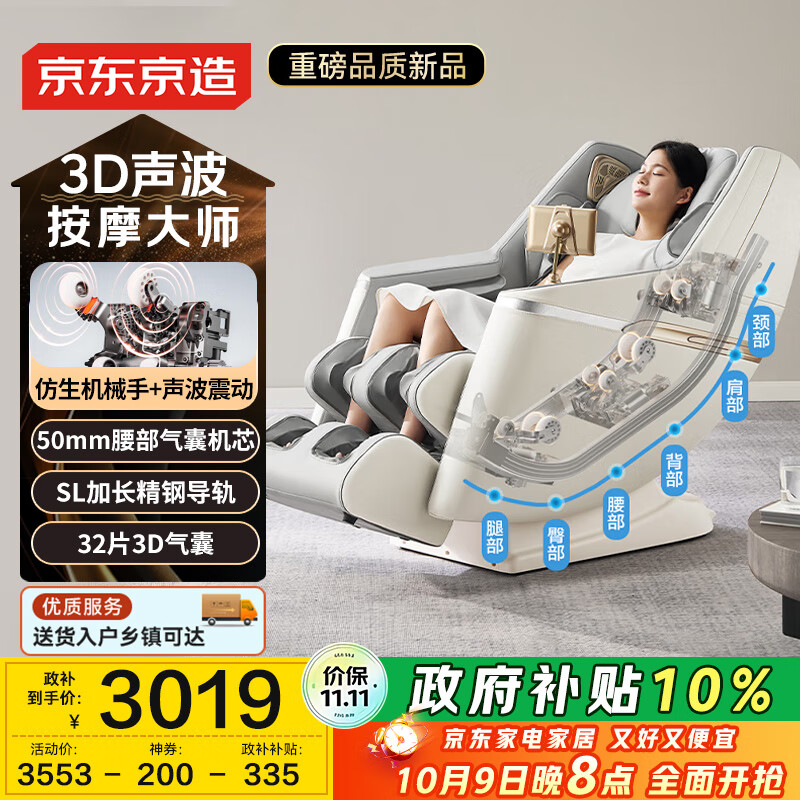 京东京造2025新款按摩椅H8国家补贴家用全身按摩太空舱零重力多功能智能电动按摩沙发椅生日礼物送父母