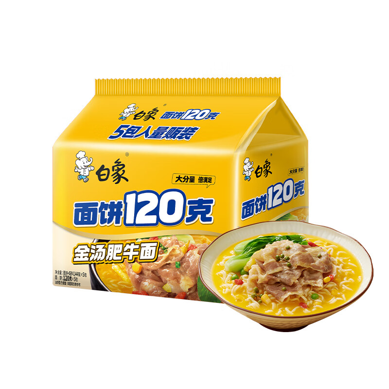 白象 方便面 大面饼120克金汤肥牛面五连包含料包共144g*5袋 泡面速食
