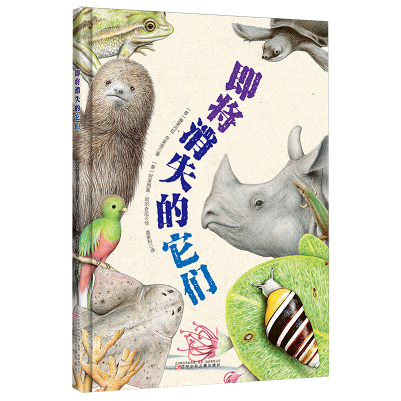 【新华书店】即将消失的它们 正版包邮