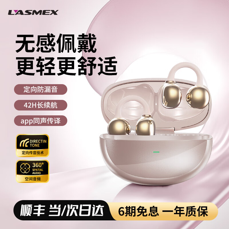 勒姆森真无线蓝牙耳机音乐AI智能翻译通话降噪立体音轻盈舒适耳夹式运动挂耳耳机 月光粉 无感佩戴+app同声传译