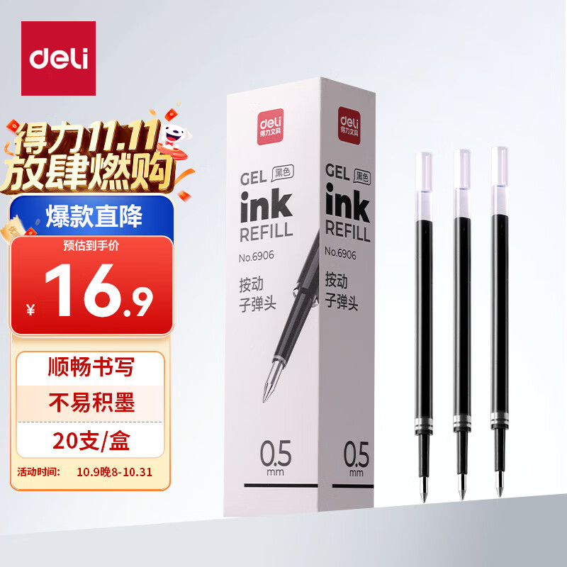 得力（deli）0.5按动中性笔芯 学生办公水笔签字笔替芯 S01/S08/1008/K35适用同G-5 子弹头20支/盒黑色 P06906
