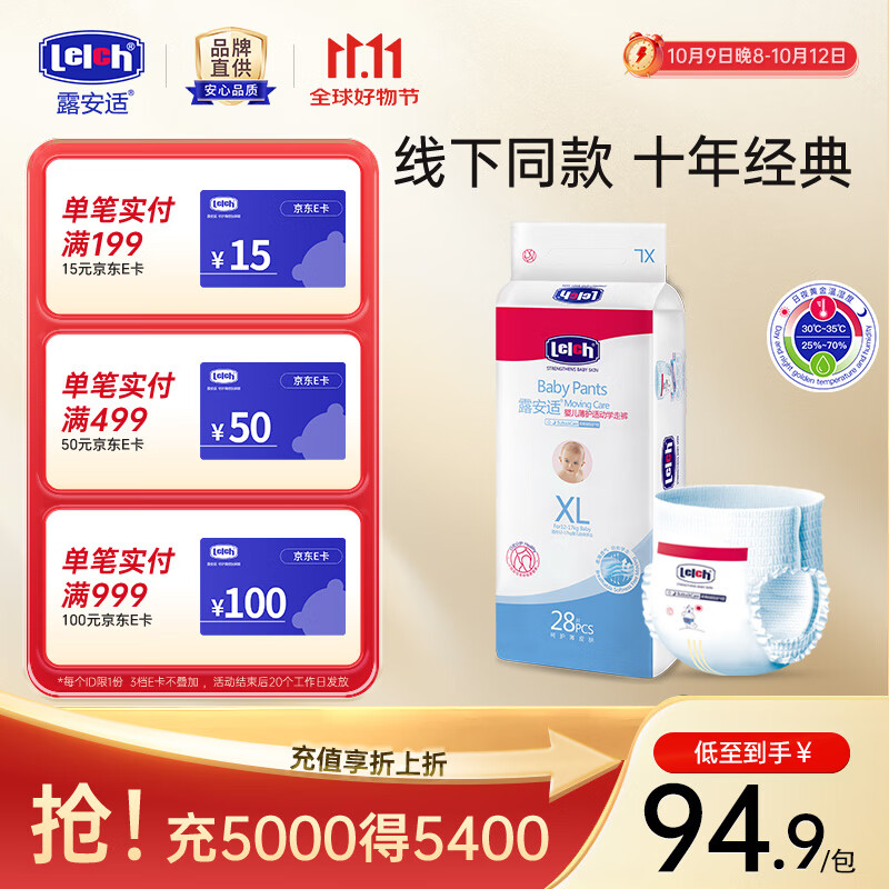 露安适（Lelch）【经典系列】婴儿拉拉裤纸尿裤干爽透气尿不湿 日用拉拉裤XL28【12-17kg】