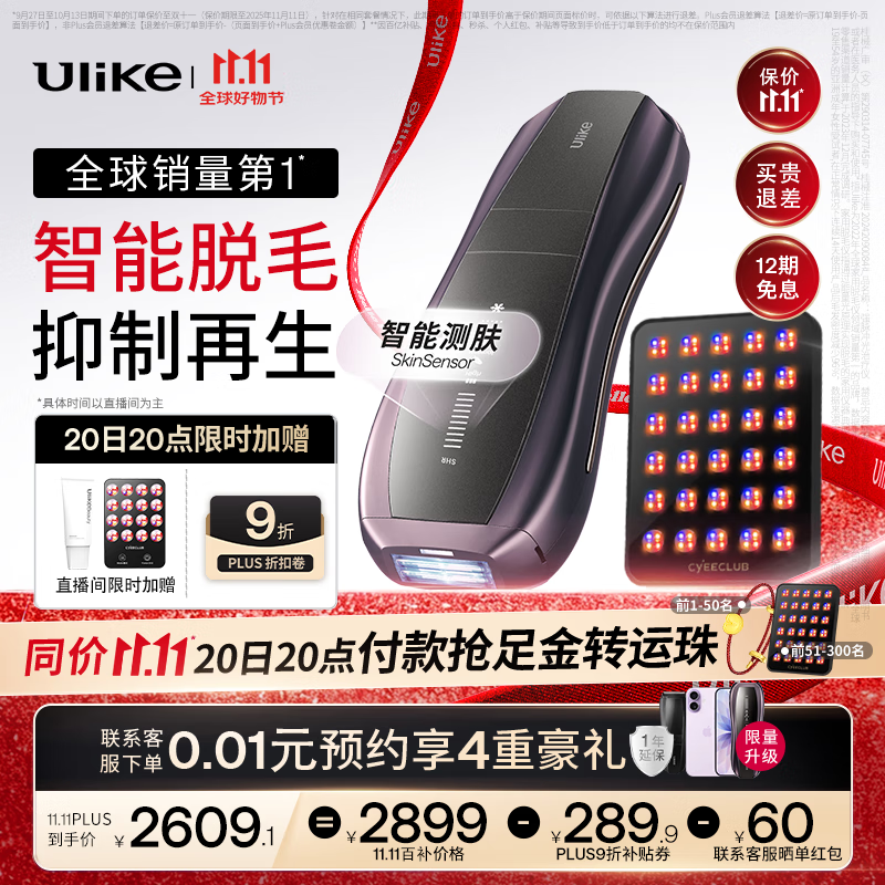UlikePro10S蓝宝石冰点刮毛刀脱毛仪男士脱毛美容仪生日礼物送女友