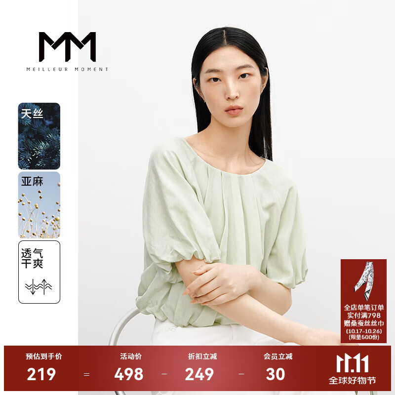 麦檬MM商场同款2023年夏装新款天丝薄荷绿法式设计T恤女5E4222131 薄荷绿 XS