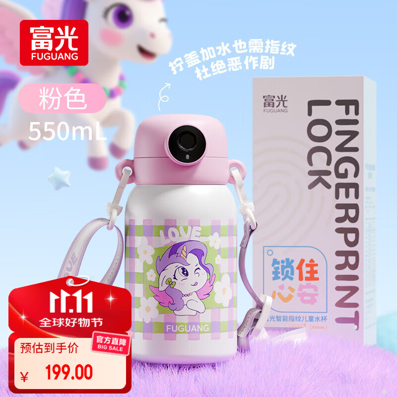 FGA富光智能指纹解锁密码儿童保温杯小学生吸管水壶杯子节日礼物粉马