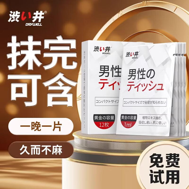 DRYWELL男用延時濕巾增大增粗持久不射不麻木可口防早泄外出便攜延時噴劑 【日本品牌延時濕巾】2片裝 嘗鮮款