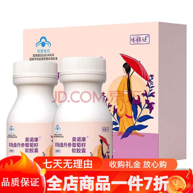 體恒健奧諾康羊胎盤(pán)丹參葡萄籽軟膠囊