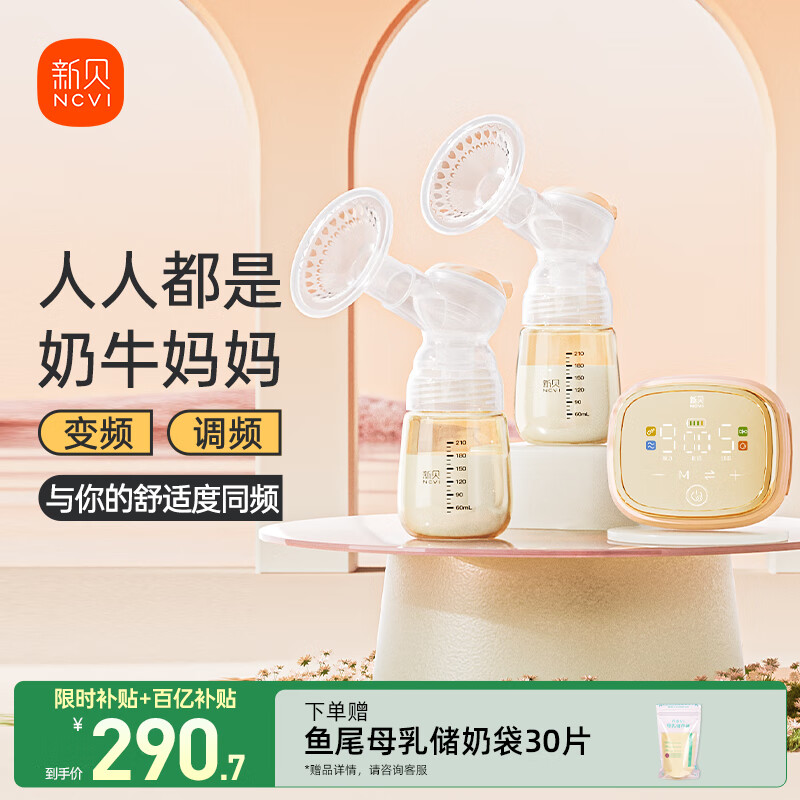 新贝吸奶器 电动吸奶器双边无痛全自动  拔奶器 大吸力便携吸乳器8130
