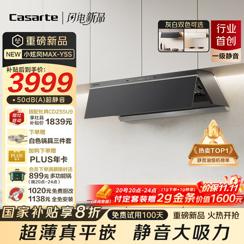 卡萨帝小炫风max静音油烟机 超薄平嵌揽光抽油烟机家用 30风量大吸力 国家补贴 烟灶联动Y5s（灰)