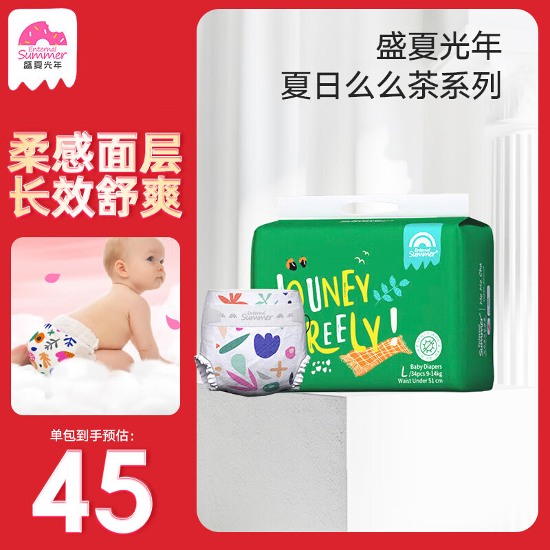 盛夏光年 3夏日么么茶纸尿裤成长裤夏季薄干爽透气婴儿宝宝尿不湿 纸尿裤L码34片 京东折扣/优惠券